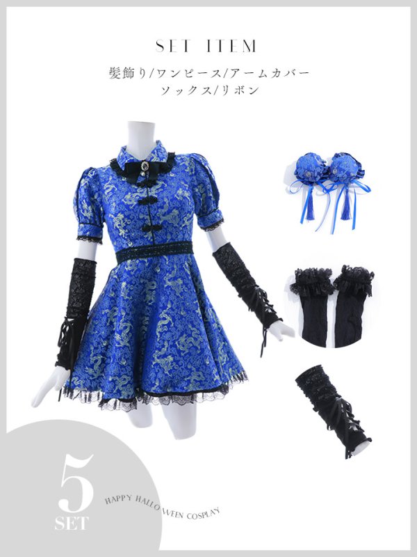 画像29: 【ハロウィン】アームウォーマー付きフレアスカートチャイナ 【コスプレ5点セット】 【S-XLサイズ/４カラー】[OF04]