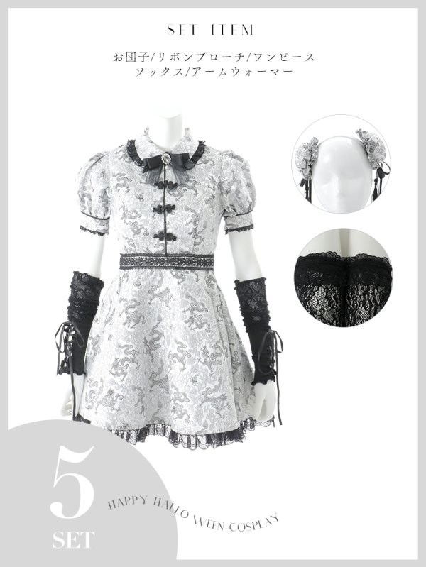 画像36: 【ハロウィン】アームウォーマー付きフレアスカートチャイナ 【コスプレ5点セット】 【S-XLサイズ/4カラー】[HC03]