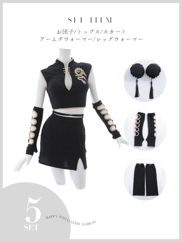 画像30: 【ハロウィン】ドラゴンプリントチャイナセットアップ 【コスプレ5点セット】【XS-Mサイズ/1カラー】ドラゴンプリントチャイナドレス 【コスプレ3点セット】【XS-Lサイズ/1カラー】(SE01YN)[OF01]