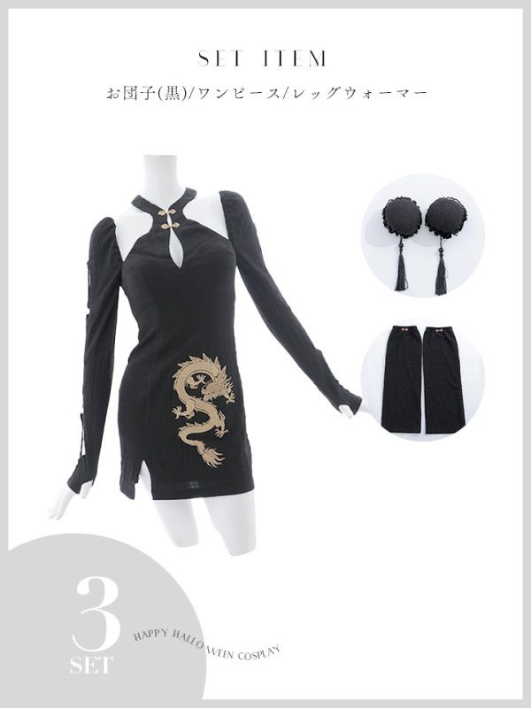 画像34: 【ハロウィン】ドラゴンプリントチャイナセットアップ 【コスプレ5点セット】【XS-Mサイズ/1カラー】ドラゴンプリントチャイナドレス 【コスプレ3点セット】【XS-Lサイズ/1カラー】(SE01YN)[OF01]
