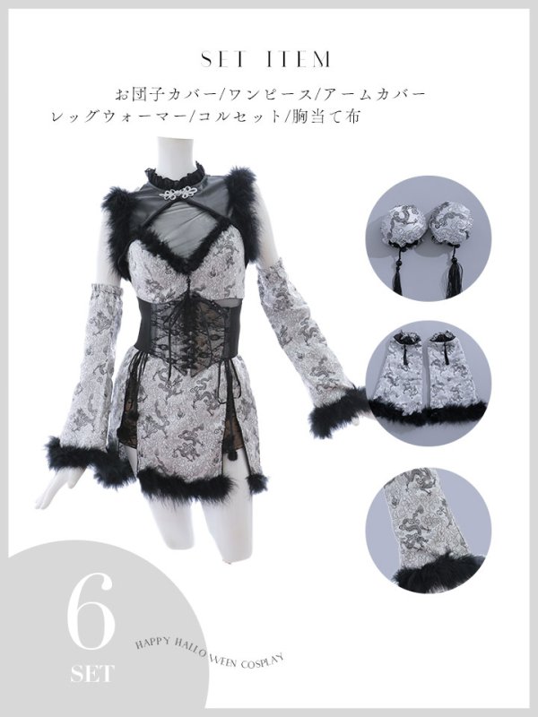 画像21: 【即日発送】【ハロウィン】【桜咲乃愛コラボ】チャイナオールインワン【コスプレ6点セット】【XS-Lサイズ/1カラー】(SE01YN)[OF01]