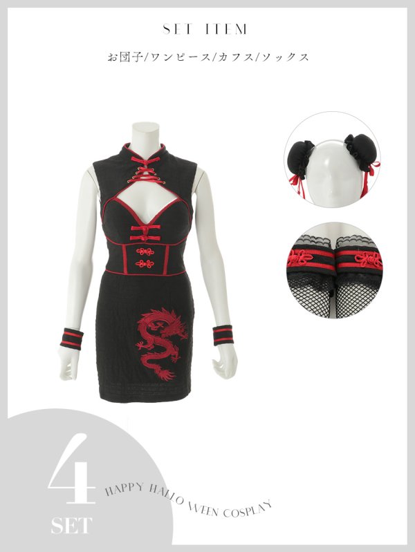 画像38: 【即日発送】【ハロウィン】 アメスリコルセットチャイナ 【コスプレ3点セット】【XS-XLサイズ/1カラー】/ シャーリングドラゴン刺繍タイトチャイナ 【コスプレ4点セット】 【XS-Lサイズ/1カラー】 (SE01YN)[HC03]