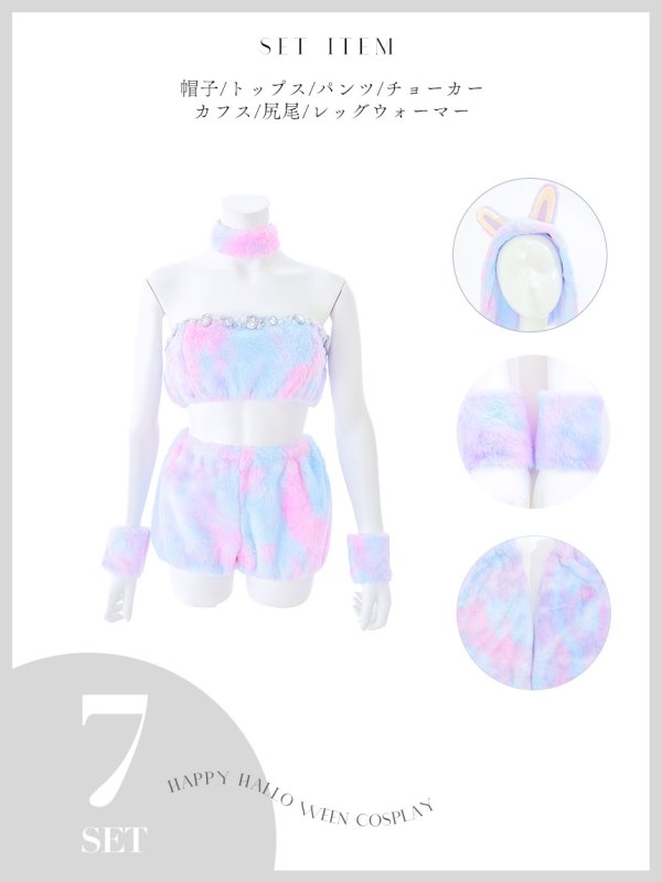 画像42: 【即日発送】【ハロウィン】パステルもこもこバニー【コスプレ7点セット】【フリーサイズ/6カラー】[HC03]