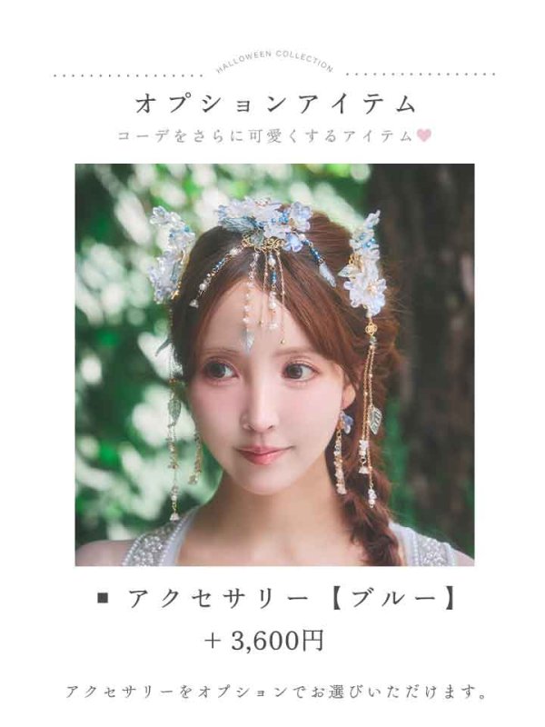 画像30: 【送料無料！】【ハロウィン】アイスブルー刺繍ロングシフォン漢服セット【コスプレ3点SET】【Fサイズ】【予約/8月下旬発送予定】[OF03]三上悠亜着用