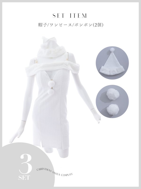 画像46: 【ノベルティ対象】【即日発送！】【サンタコス 3点セット】【XS-Lサイズ/3カラー】オフショルニットワンピサンタコスプレ(SLG001)(SFB001)[YMT]