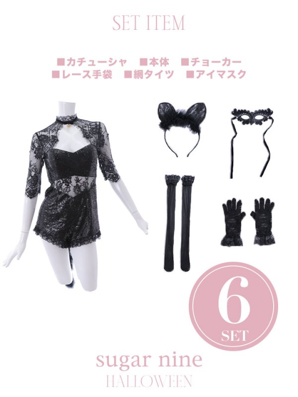 画像14: 【即日発送】杉山佳那恵ちゃんコラボ☆黒猫コスプレ【sugar nineハロウィン6点セット】【S-Mサイズ/1カラー】[HC03]
