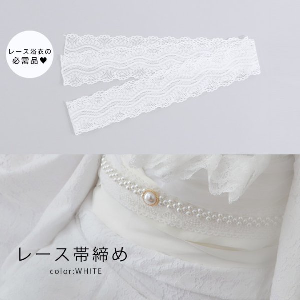 画像4: 【即日発送】浴衣レース小物セット[YMT-U]