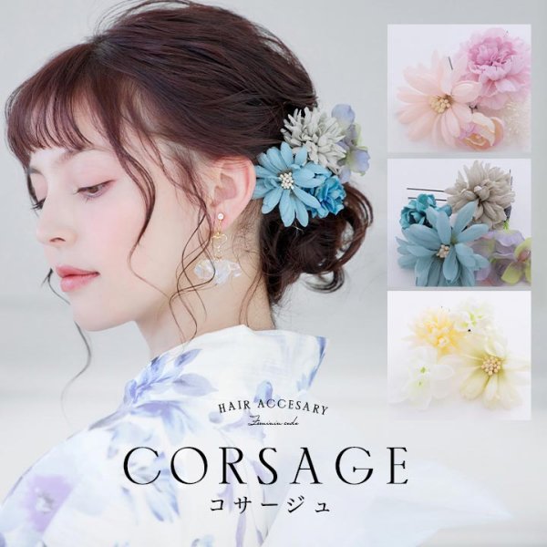 画像1: フラワーコサージュ【3カラー】[OF04]