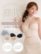 谷間メイクが実現する激盛りぷるぷるジュエルズブラ / シリコンブラ / フリーブラ[OF08-U]
