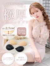 立体パッド内蔵！驚異の5倍盛りメイクアップブラ フリーブラ[OF08]