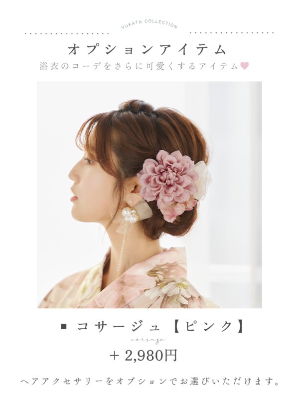 画像20: 【即日発送！】くすみピンクスウィート浴衣【浴衣３点セット 浴衣/帯/下駄】[YMT]