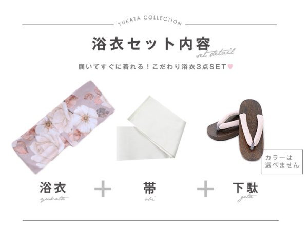 画像20: 【即日発送】【浴衣】 大人スウィートフラワー 薔薇 バラ ローズ 浴衣【浴衣３点セット 浴衣/帯/下駄】[YMT]