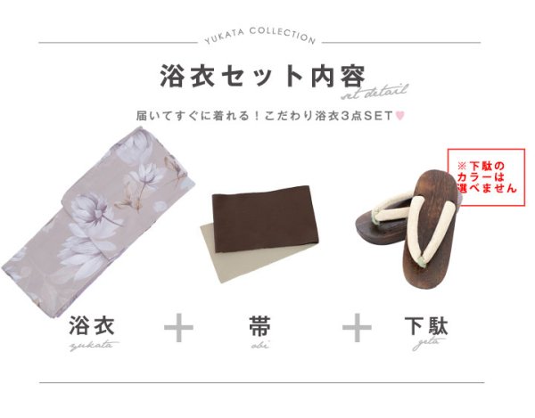 画像20: 【即日発送！】【浴衣】ホワイトフラワーブラウン浴衣 【浴衣３点セット 浴衣/帯/下駄】[YMT]