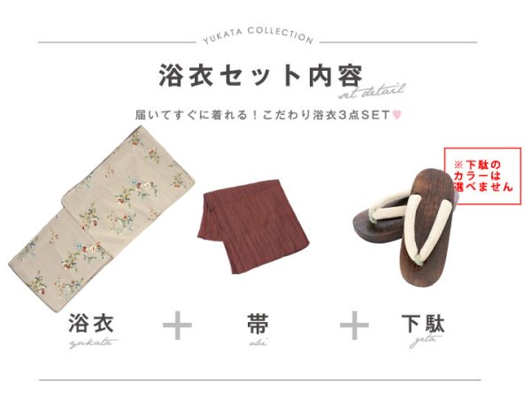 画像19: 【即日発送】【浴衣セール】ベージュ地x小花柄浴衣 【浴衣３点セット 浴衣/帯/下駄】[YMT]