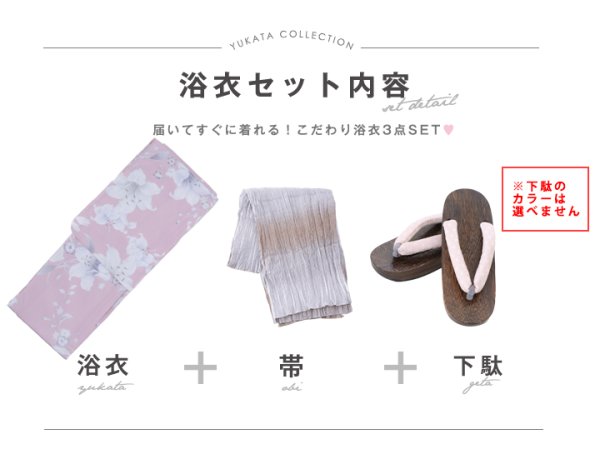 画像13: 【即日発送】【浴衣セール】【浴衣】 大人スウィート/ ピンク地に百合の大人浴衣【浴衣３点セット 浴衣/帯/下駄】[YMT]
