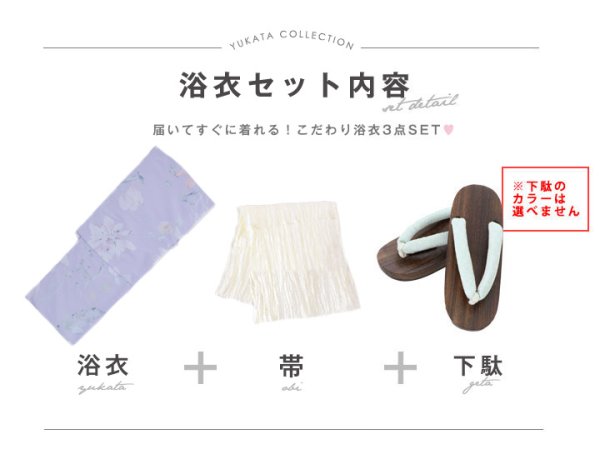 画像13: 【即日発送】【浴衣セール】【浴衣】 ライラックの可憐な花浴衣【浴衣３点セット 浴衣/帯/下駄】[YMT]