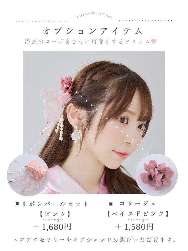 画像19: 【即日発送！】sweetチェリーブロッサム浴衣【浴衣３点セット 浴衣/帯/下駄】[YMT]