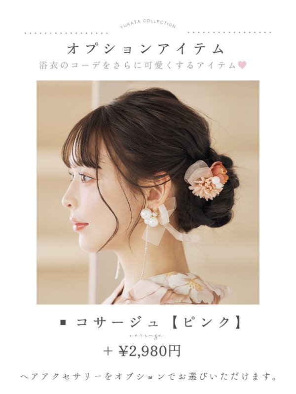 画像24: 【即日発送！】くすみピンクスウィート浴衣【浴衣３点セット 浴衣/帯/下駄】[YMT]