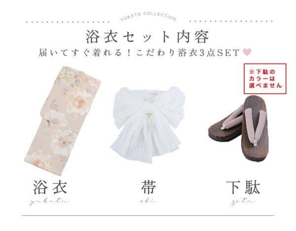 画像25: 【即日発送！】くすみピンクスウィート浴衣【浴衣３点セット 浴衣/帯/下駄】[YMT]