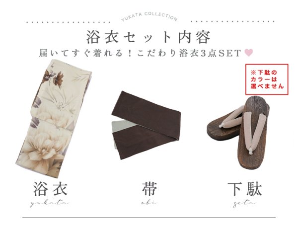 画像19: 【即日発送！】ブラウンベージュクラシックフラワー浴衣【浴衣３点セット 浴衣/帯/下駄】[YMT]