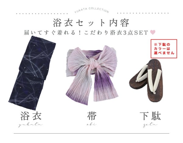 画像23: 【即日発送！】ネイビー夜空浴衣【浴衣３点セット 浴衣/帯/下駄】[YMT]
