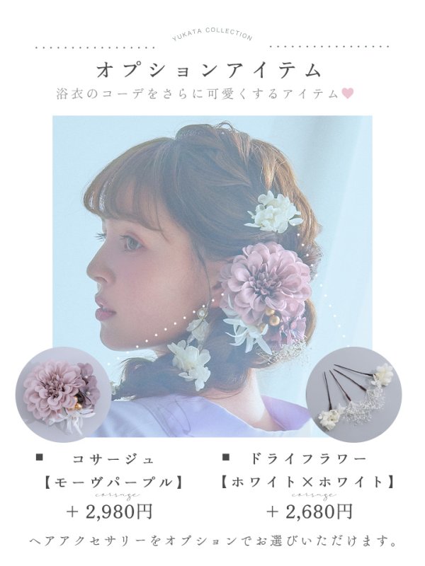 画像24: 【即日発送】アンティークパープルローズ浴衣【浴衣３点セット 浴衣/帯/下駄】[YMT]