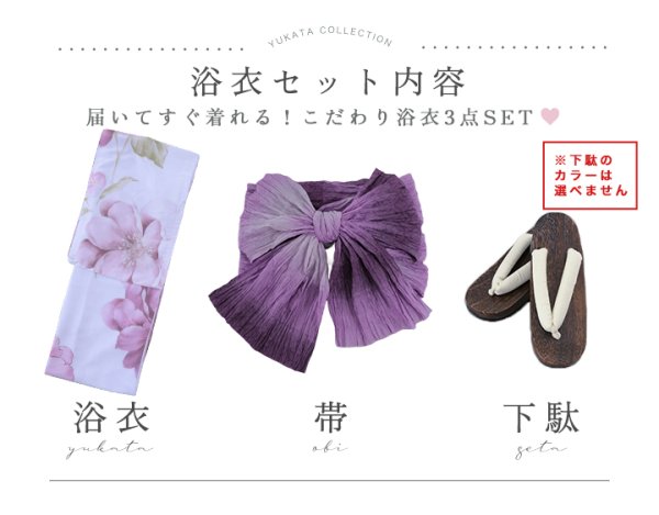 画像27: 【即日発送】アンティークパープルローズ浴衣【浴衣３点セット 浴衣/帯/下駄】[YMT]