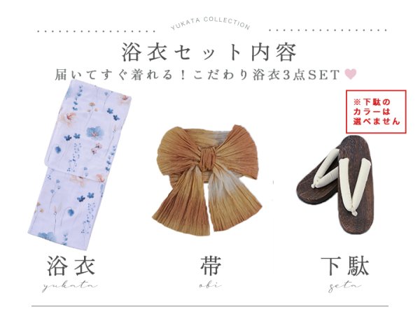 画像26: 【浴衣セール！】【即日発送】ニュアンスフローラル浴衣【浴衣３点セット 浴衣/帯/下駄】[YMT]