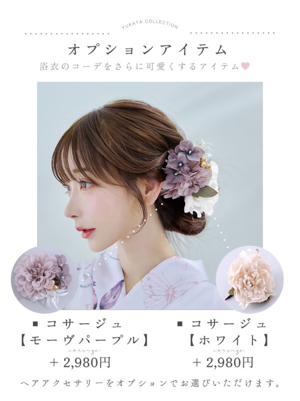 画像20: 【即日発送】【Riuコラボ】ボタニカルフラワーと蝶々の浴衣【浴衣３点セット 浴衣/帯/下駄】[yo/YMT]