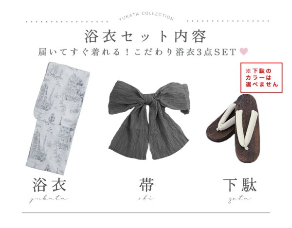 画像24: 【即日発送】【Riuコラボ】白地×パリの街浴衣【浴衣３点セット 浴衣/帯/下駄】[yo/YMT]