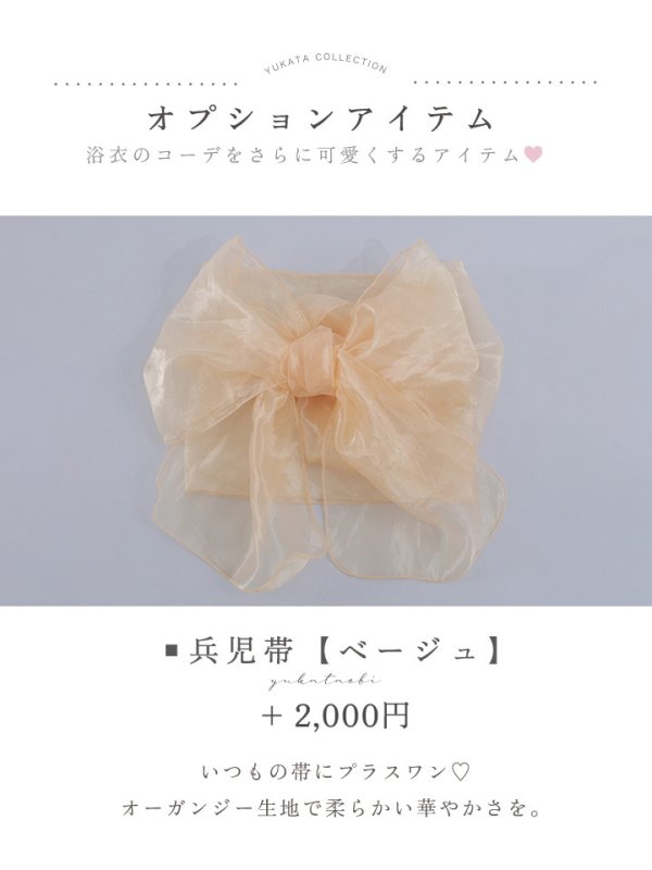 兵児帯　ベージュ