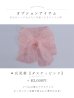 モデル：加藤ナナ　身長：160cm　着用サイズ：Fサイズ