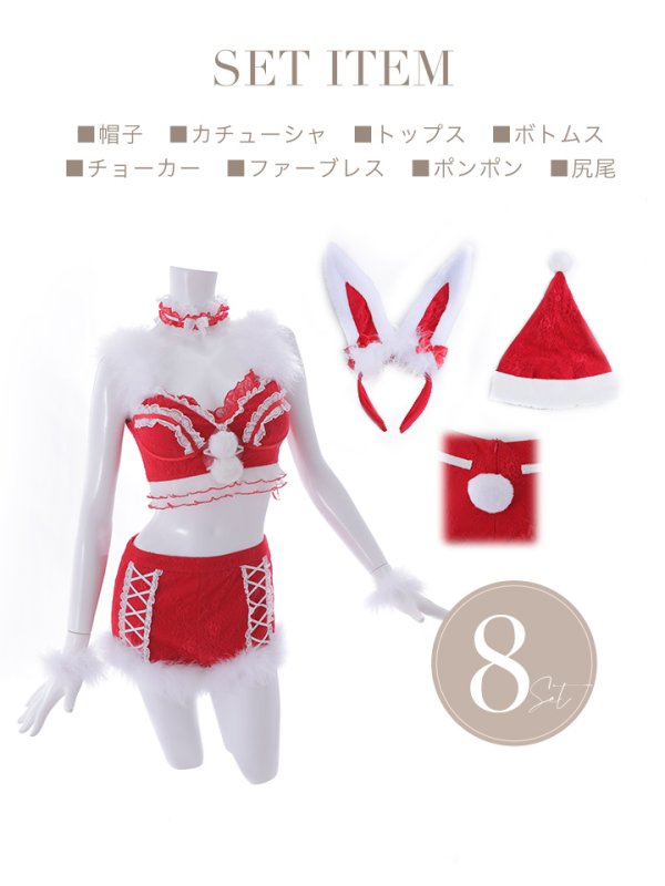 画像12: 【ノベルティ対象】【即日発送】セットアップバニーサンタ【sugar nine サンタコス 8点セット】【S-Lサイズ/2カラー】[YMT]