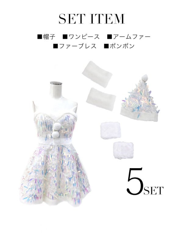 画像14: SALE!【sugar nine サンタコス 5点セット】【XS〜Lサイズ/1カラー】オーロラスパンコールベアトップフレアサンタコスプレ(5578SB)[YMT]