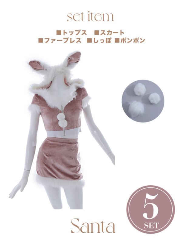 画像30: 【即日発送！】【XS-XLサイズ/3カラー】セットアップベロアホワイトバニーサンタコスプレ[YMT]