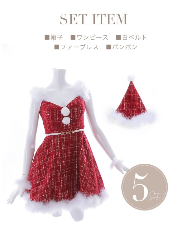 画像10: 【即日発送】ファーショルダー/ マーメイド/ ツイードチェックサンタ【S-XLサイズ】[YMT]