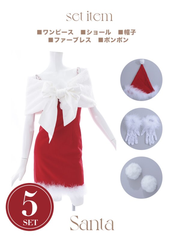 画像24: 【ノベルティ対象】【即日発送！】【サンタコス 5点セット】【S-Lサイズ/2カラー】サテンリボンファーサンタコスプレ[YMT]