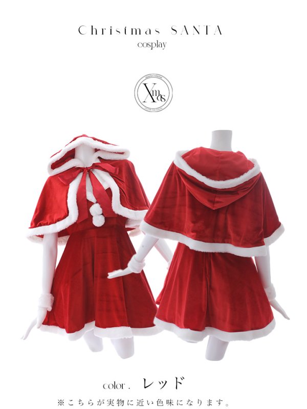 画像33: 【即日発送！】【サンタコス 4点セット】【S-Lサイズ/2カラー】ポンチョ付きフレアサンタコスプレ[OF04]