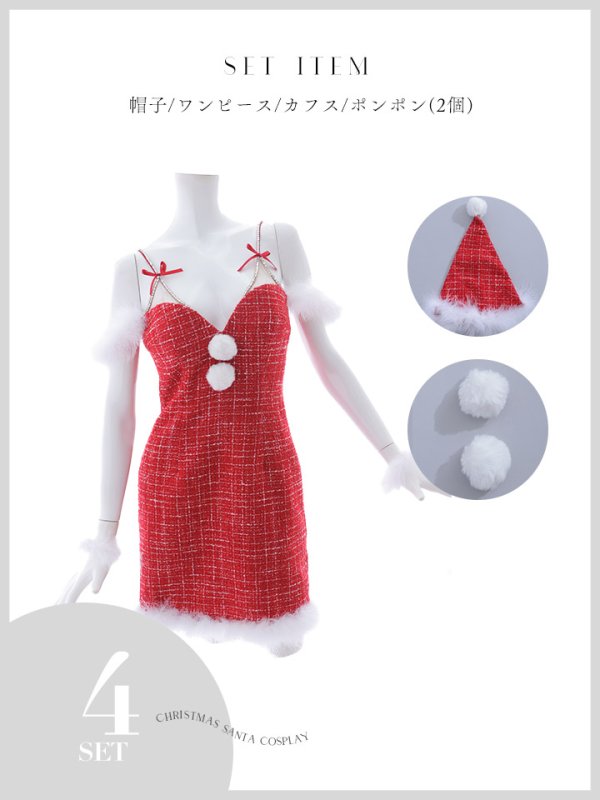 画像38: 【即日発送！】【サンタコス 4点セット】【XS-Mサイズ/1カラー】ツイードキャミドレスサンタ[OF04]