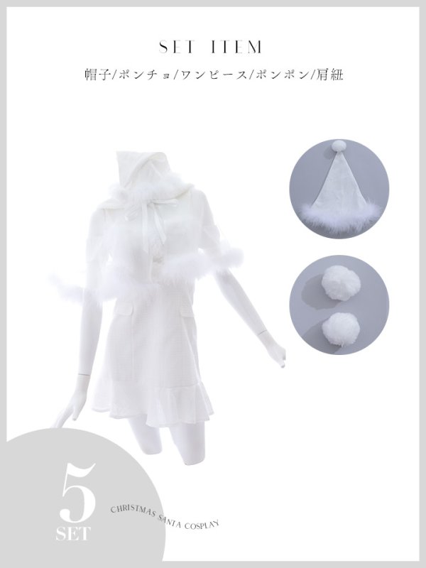 画像34: 【即日発送】【サンタコス 5点セット】【S-Lサイズ/1カラー】ポンチョ付きベアトップマーメイドスカートサンタコスプレ[OF04]