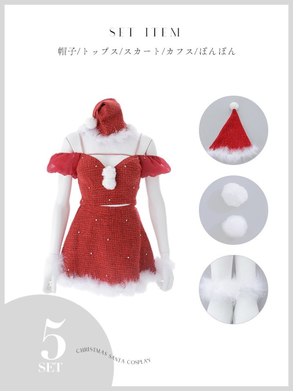 画像45: 【ノベルティ対象】【即日発送】【送料無料！】【サンタ】パフスリーブセットアップサンタコスプレ【コスプレ5点セット】【XS-Mサイズ/2カラー】[OF04]