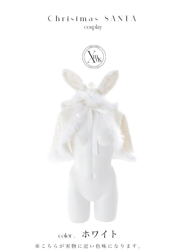 画像37: 【予約 / 11月下旬発送予定】【送料無料！】【サンタ】ウサ耳ケープ【Fサイズ/3カラー】[OF03]