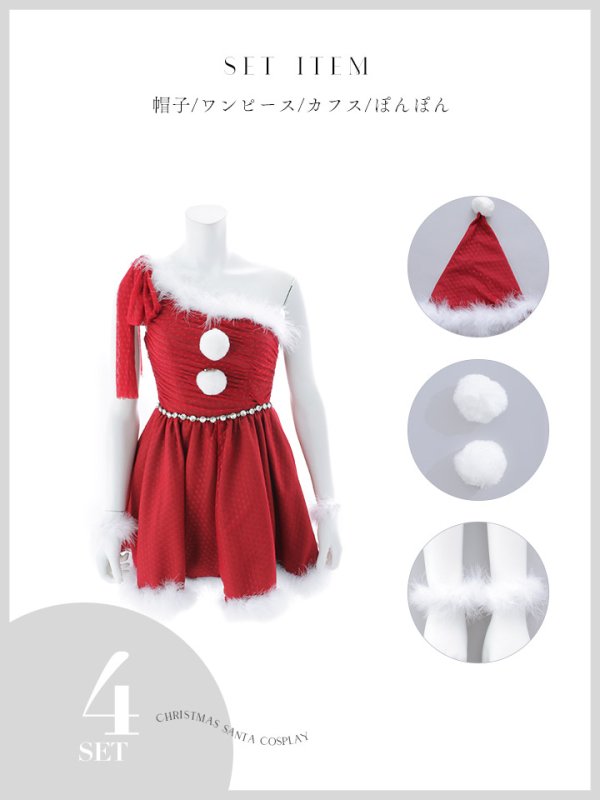 画像43: 【ノベルティ】【予約 / 11月中旬発送予定】【送料無料！】【サンタ】ワンショルリボンドットチュールサンタコスプレ【コスプレ4点セット】【XS-Lサイズ/2カラー】[OF03]