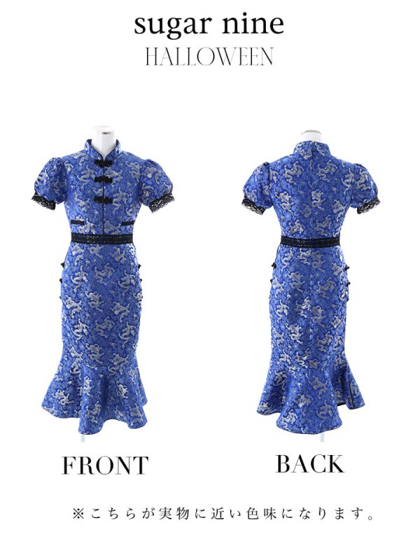 画像11: 【SALE!!】【即日発送】マーメイドスカートチャイナドレスコスプレ 【sugar nineハロウィン2点セット】【S-Lサイズ/2カラー】(SE01YN)[OF01]