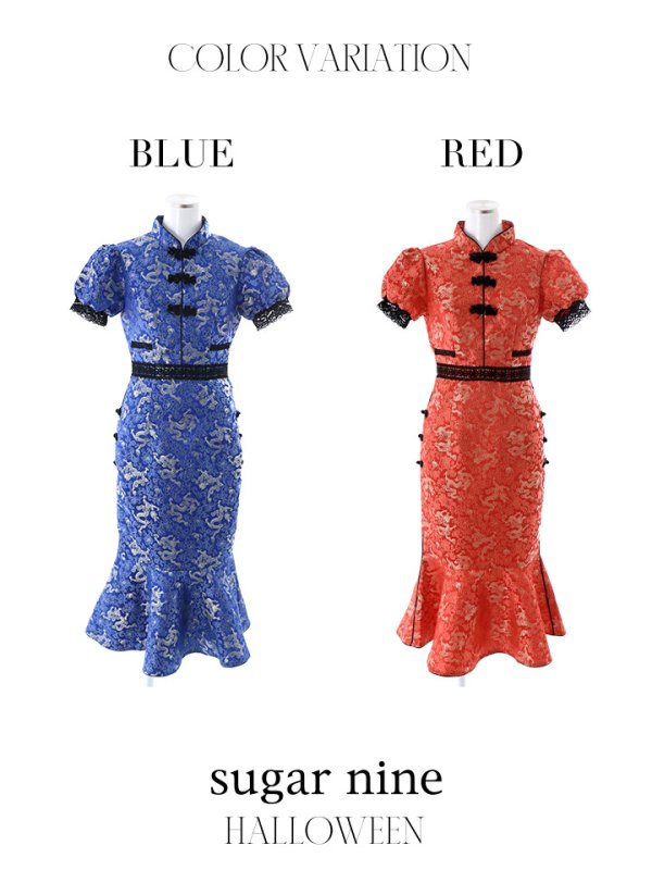画像13: 【SALE!!】【即日発送】マーメイドスカートチャイナドレスコスプレ 【sugar nineハロウィン2点セット】【S-Lサイズ/2カラー】(SE01YN)[OF01]