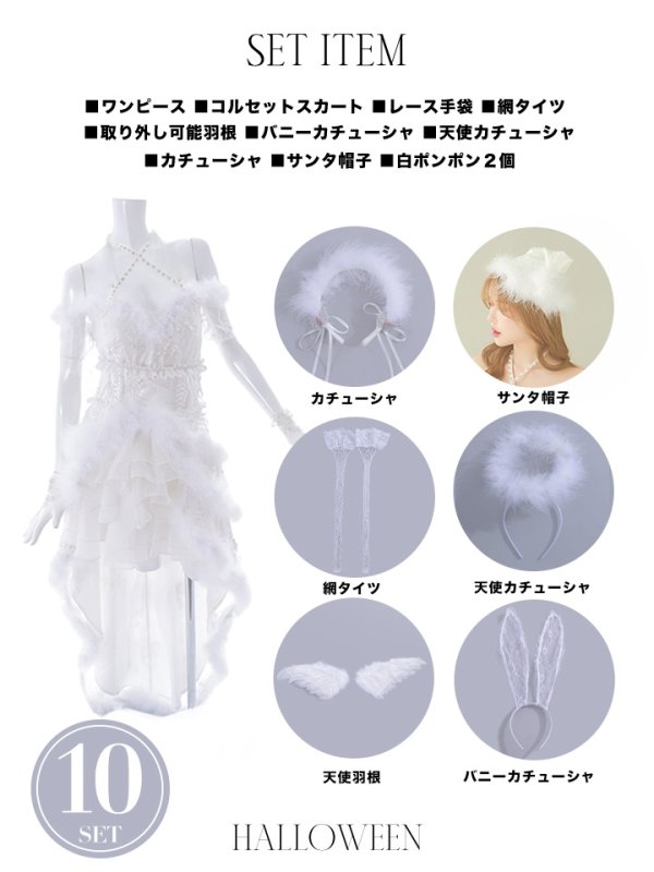 画像23: 【即日発送】桜咲乃愛ちゃんコラボ2WAY天使＆バニーコスプレ【コスプレ豪華10点セット】【S-Lサイズ】[OF01-H]