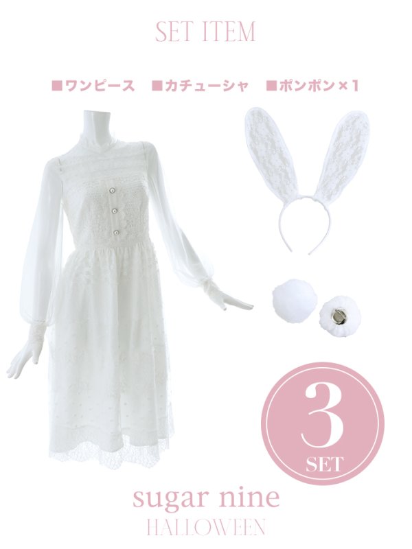 画像11: 【SALE!!】【即日発送】バニーワンピースコスプレ/レースワンピース【sugar nineハロウィン3点セット】【S-Lサイズ/1カラー】[OF01]