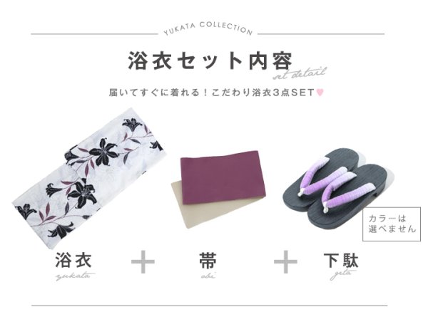 画像13: 【即日発送！】【浴衣】白地×百合柄浴衣 【浴衣３点セット 浴衣/帯/下駄】[YMT]