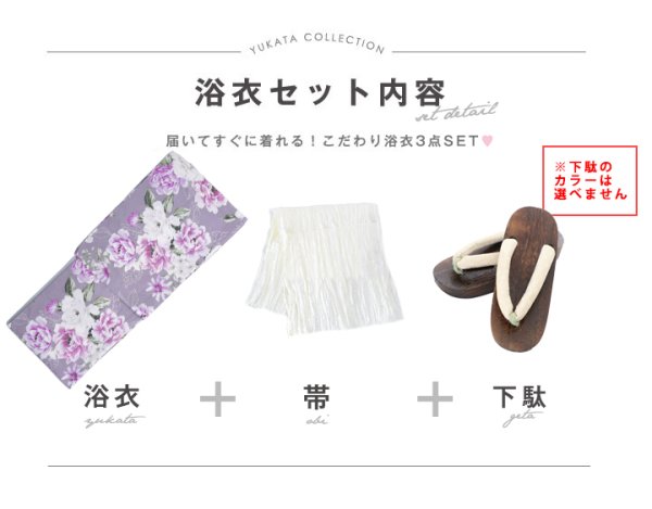 画像22: 【即日発送】大胆に咲き誇る紫×白牡丹浴衣【浴衣３点セット 浴衣/帯/下駄】[YMT]