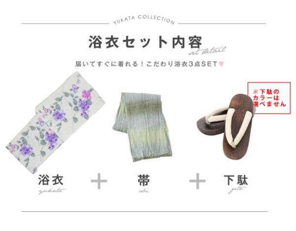 画像22: 【即日発送】クリームストライプ地x紫陽花浴衣【浴衣３点セット 浴衣/帯/下駄】[FB02]